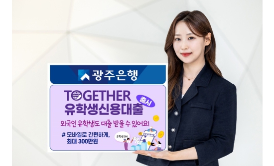Өмнөд Солонгосын “Kwangju” банк монгол оюутанд зээл олгоно