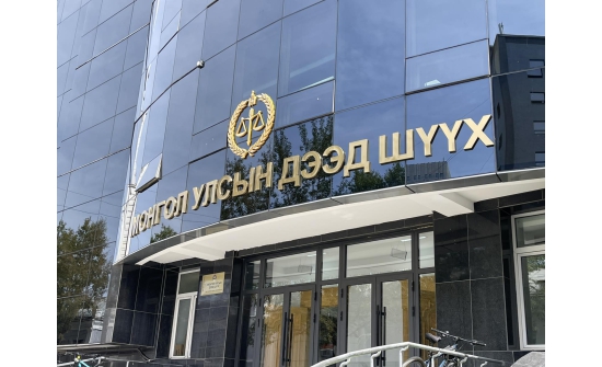 Улсын дээд шүүх "Хангарьд" ордон руу нүүв