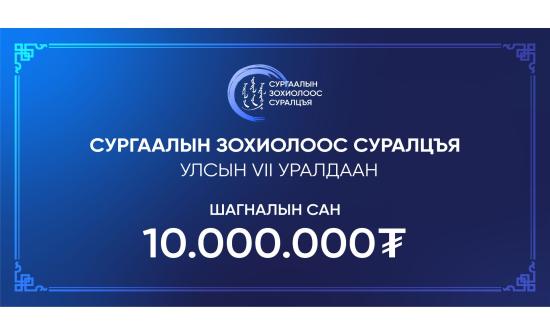 “Сургаалын зохиолоос суралцъя” улсын VII уралдаан эхэллээ