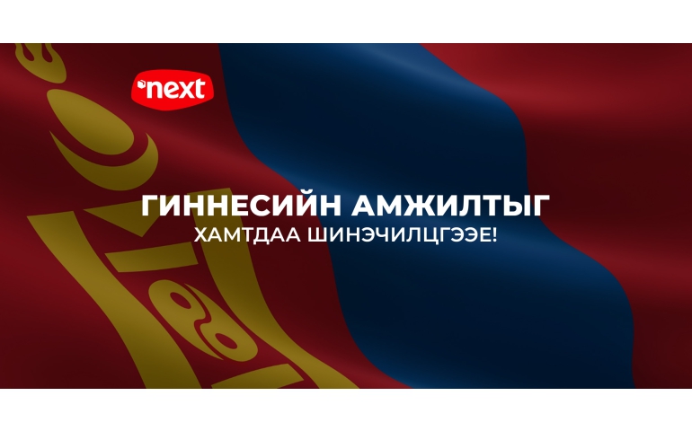 "Next": Хамгийн том төрийн далбааг урлаж Гиннесийн номд бүртгүүлнэ