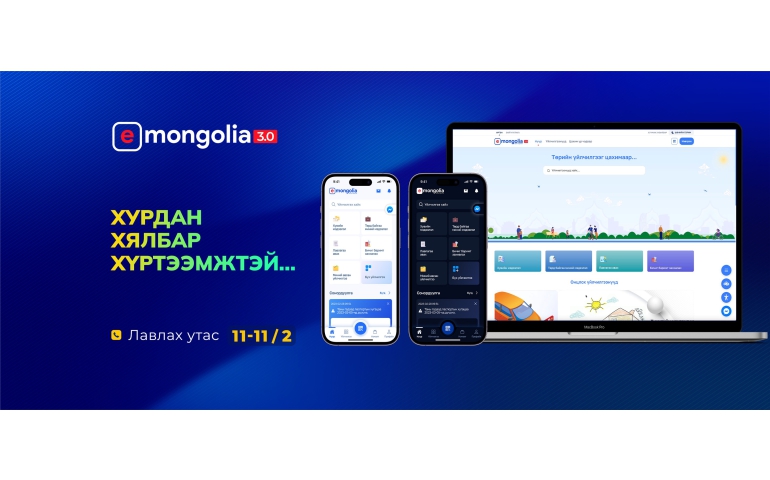 E-Mongolia: Цахимаар хаягаа шилжүүлэх боломжтой боллоо